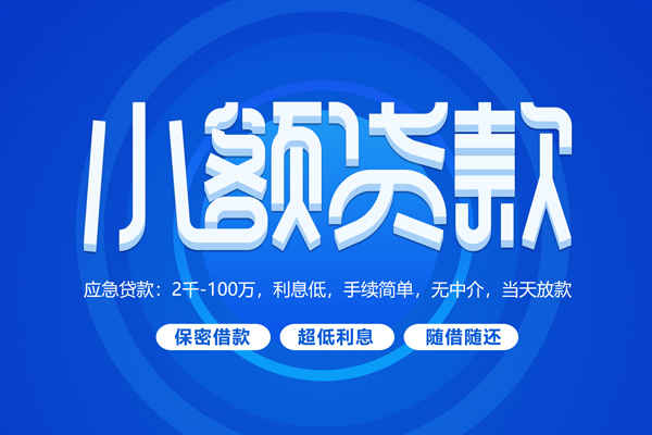 苏州私人空放私借民间借贷-苏州私人个人小额贷款-苏州私人私人空放联系方式