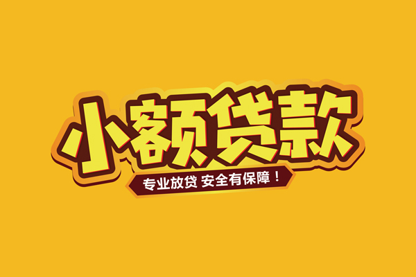 苏州私人借贷私人-苏州私人个人放贷-苏州私人私人借贷好吗