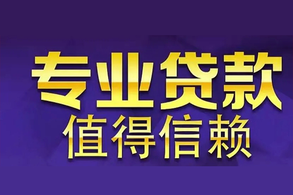苏州私人私借空放先息后本-苏州私人贷款信用贷款-苏州私人私借空放免费上门