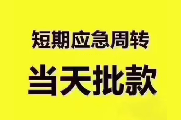 苏州私人私人借钱-苏州私人身份证贷款电话-苏州私人小额信用贷款