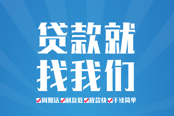 苏州私人短期借款-苏州私人贷款当天放款-苏州私人个人借贷款