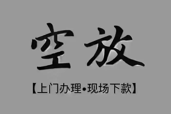 苏州私人贷款联系电话-苏州私人小额贷款不查征信-苏州私人空放借款