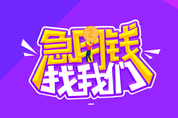 苏州私人私人上门借贷-苏州私人个人短借-苏州私人线下借钱