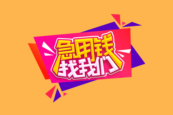 苏州私人短借空放-苏州私人身份证借款-苏州私人小额贷款不查征信