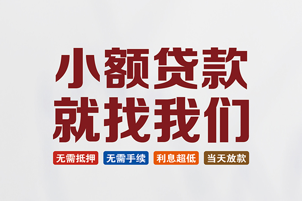 苏州私人私人借钱