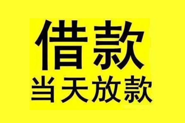 苏州私人信用贷款办理-苏州私人私人短借-苏州私人短借信贷
