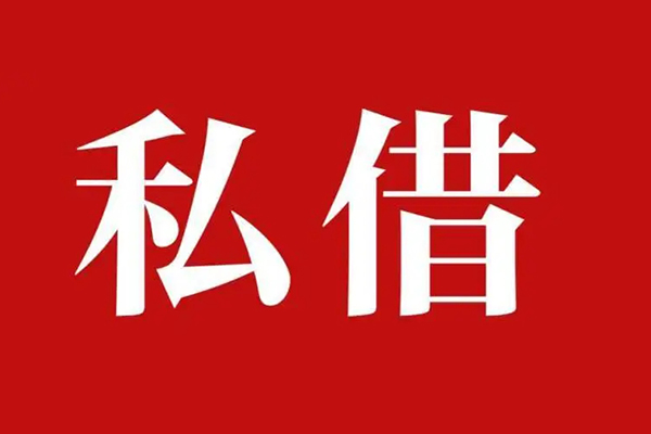 苏州私人信用贷款办理-苏州私人贷款信用贷款-苏州私人用身份证借私借