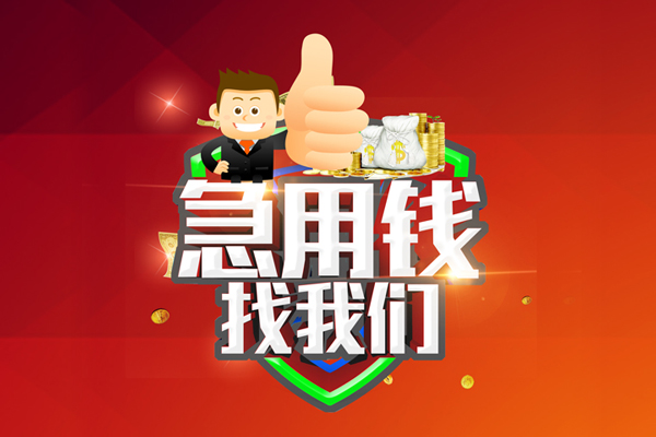 苏州私人民间小额借贷-苏州私人小额信用贷款-苏州私人空放借款