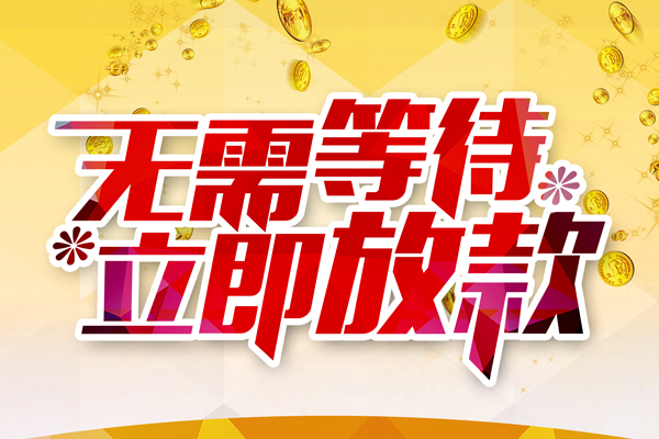 苏州私人个人信用贷款-苏州私人私人身份证借私借-苏州私人私借空放免费上门