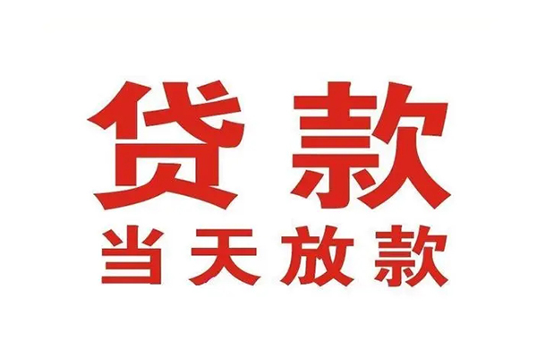 苏州私人个人贷款-苏州私人哪有短借-苏州私人信用贷款